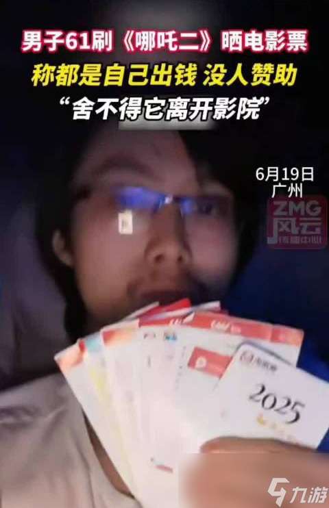 這是真愛！男子61刷《哪吒2》：舍不得它離開影院