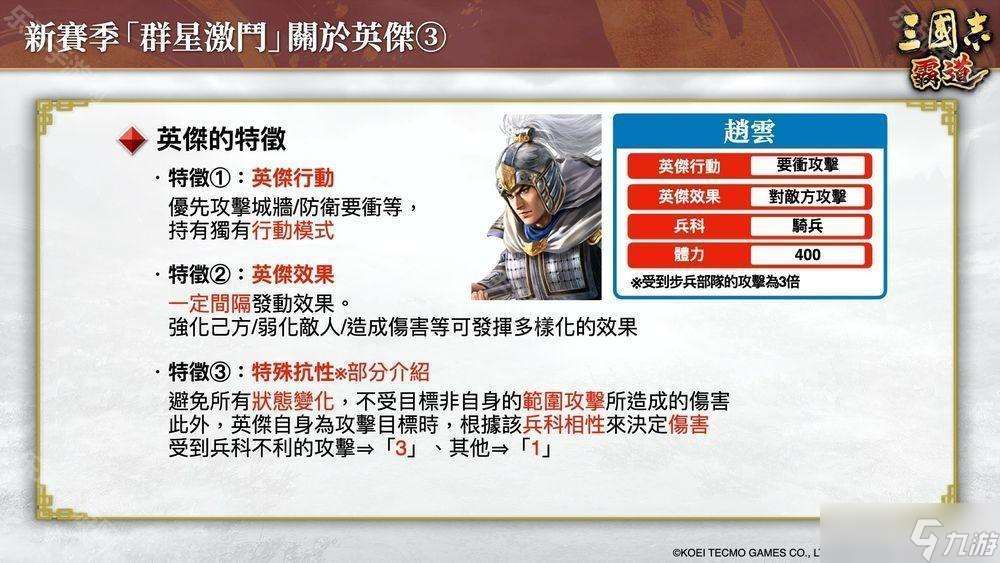 《三国志：霸道》新赛季「群星激斗」开幕 全新 LR 武将「魏延」、「管夷吾」登场