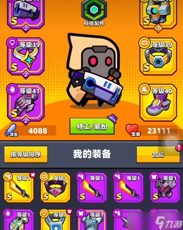 弹壳特攻队什么装备好用