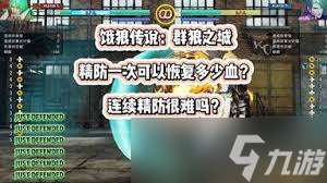 餓狼傳說群狼之城如何全人物一套清空防御值連段