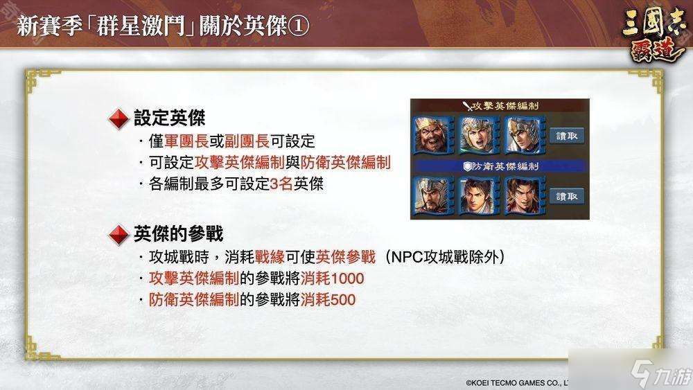 《三國志:霸道》新賽季「群星激斗」開幕 全新 LR 武將「魏延」、「管夷吾」登場