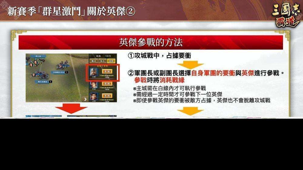 《三國志:霸道》新賽季「群星激斗」開幕 全新 LR 武將「魏延」、「管夷吾」登場