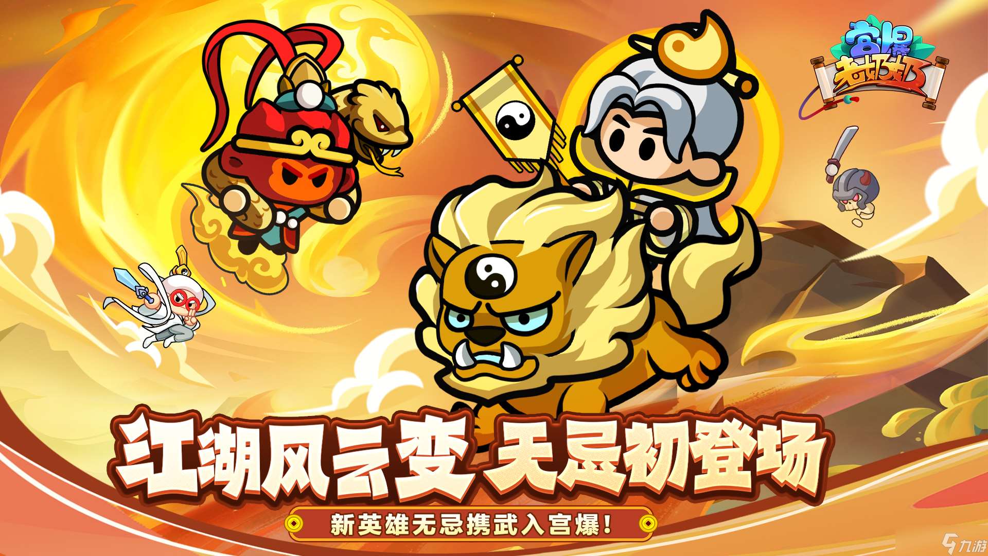 宮爆：老奶奶家族篇版本前瞻 | 全新「公會」系統×SSR角色「無忌」將驚喜上線！