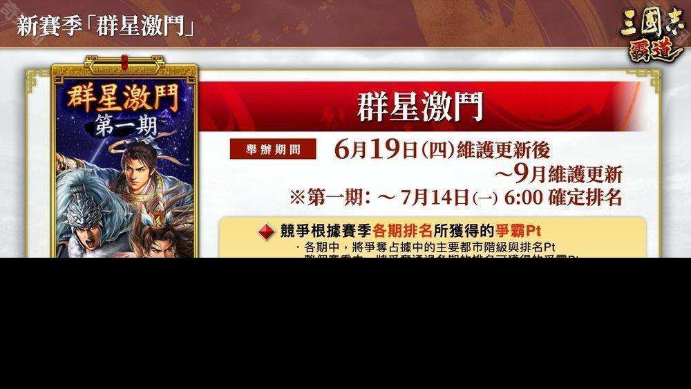 《三國志:霸道》新賽季「群星激斗」開幕 全新 LR 武將「魏延」、「管夷吾」登場