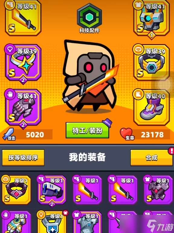 弹壳特攻队什么装备好用