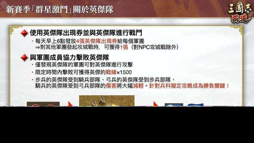 《三國志:霸道》新賽季「群星激斗」開幕 全新 LR 武將「魏延」、「管夷吾」登場