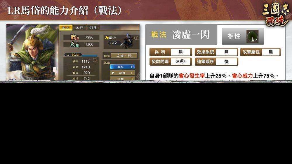 《三國志:霸道》新賽季「群星激斗」開幕 全新 LR 武將「魏延」、「管夷吾」登場