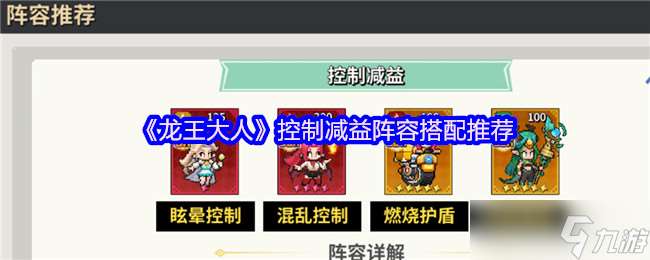 龙王大人控制减益流终极指南：连环控场燃烧全场