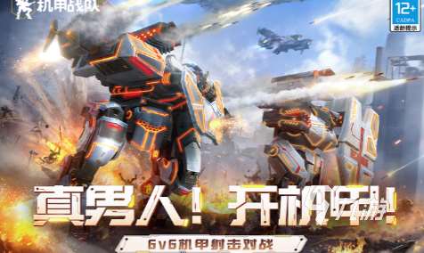 經(jīng)典的機(jī)甲對(duì)戰(zhàn)游戲大全 2025耐玩的機(jī)甲游戲合集