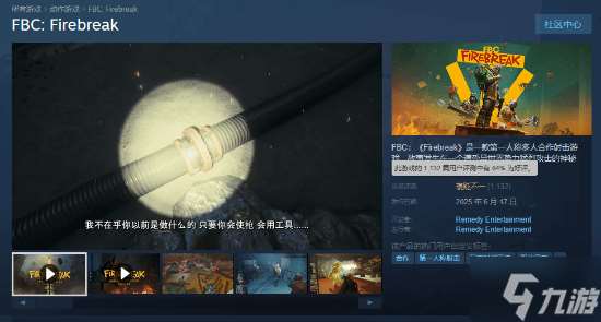 外媒評(píng)《控制》開發(fā)商新作《FBC：防火線》：學(xué)學(xué)《黑夜君臨》吧！