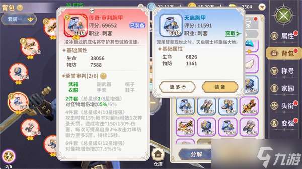 龍騎士學(xué)園裝備怎么獲取 裝備系統(tǒng)介紹