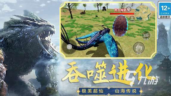 山海經游戲進化哪些值得玩2025 優質的山海經進化游戲分享