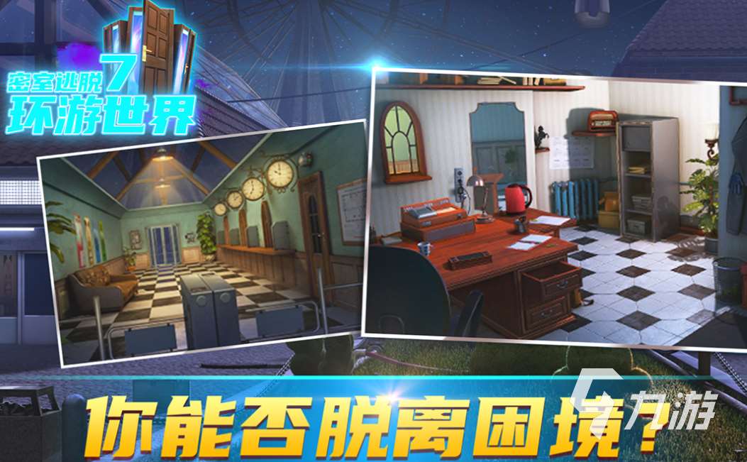 十大經典密室逃脫游戲下載推薦 耐玩的密室逃脫游戲有哪些2025
