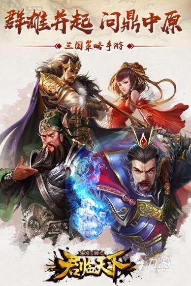 三国大战游戏哪些值得下载2025 高质量的三国大战游戏介绍