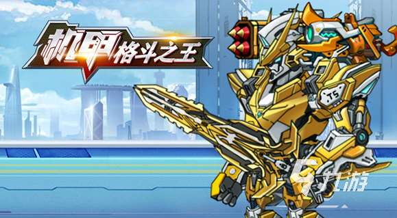 經(jīng)典的機(jī)甲對(duì)戰(zhàn)游戲大全 2025耐玩的機(jī)甲游戲合集