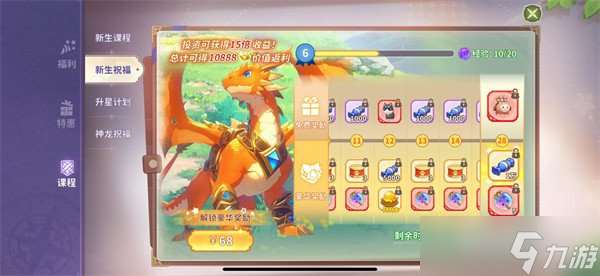 龍騎士學(xué)園公測(cè)有哪些福利 公測(cè)福利匯總介紹