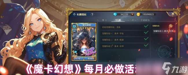 魔卡幻想活動優先級指南：鉆石與時間的最優分配