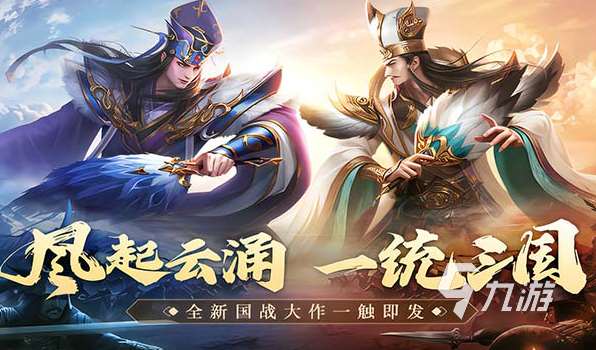 三国大战游戏哪些值得下载2025 高质量的三国大战游戏介绍