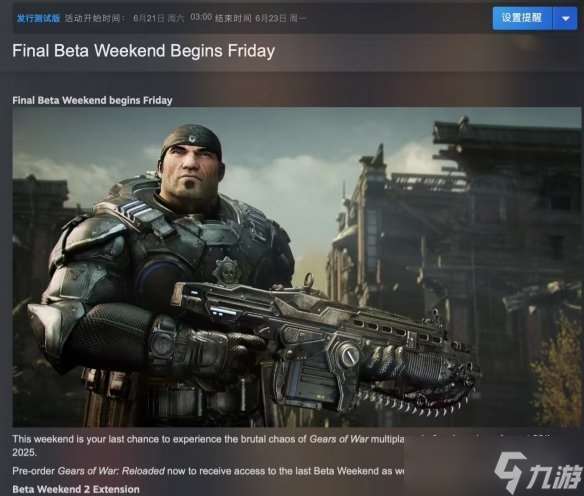 《战争机器：重装上阵》上架Steam 开启Open Beta测试