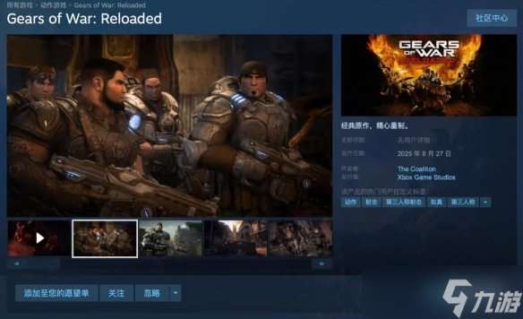 《战争机器：重装上阵》上架Steam 开启Open Beta测试