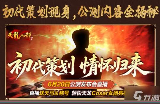 多款游戲同日搞大事：歸唐公布首支預告片，天龍歸來送金條