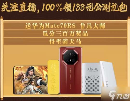 多款游戲同日搞大事：歸唐公布首支預告片，天龍歸來送金條