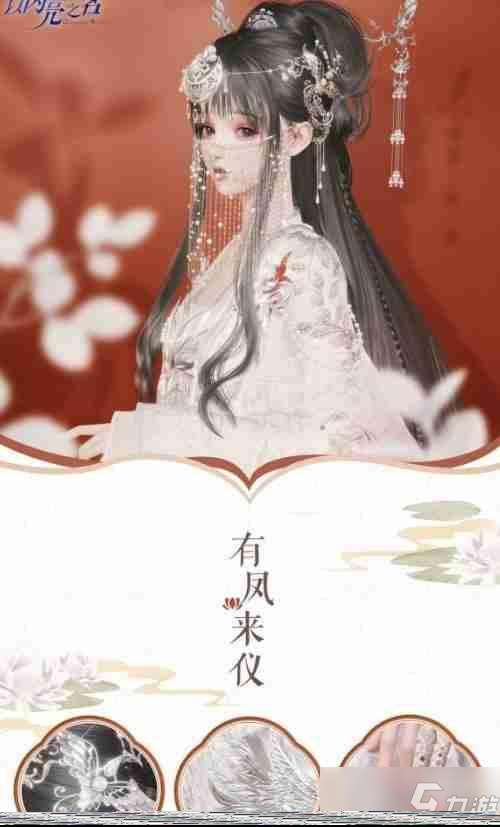 以閃亮之名國風套裝介紹-國風套裝細節展示