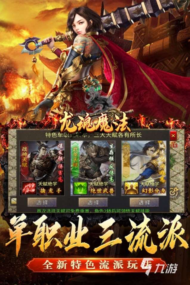 人气高的传世手游是什么 2025必玩的传世手游推荐