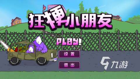 耐玩的poki游戲大全 2025經典的poki游戲盤點