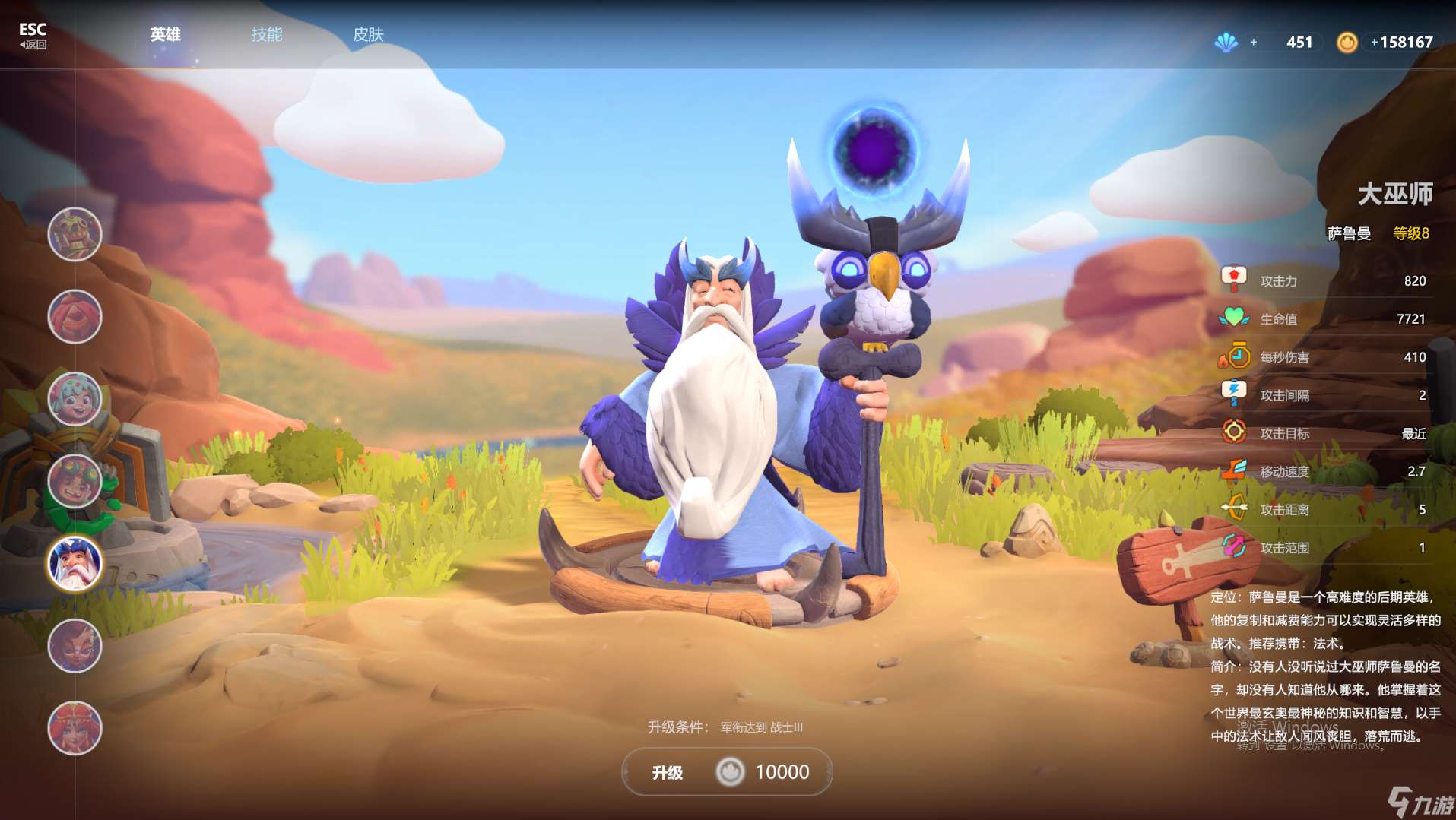 石器争霸石器争霸萨鲁曼玩法攻略 巫师法术流阵容推荐