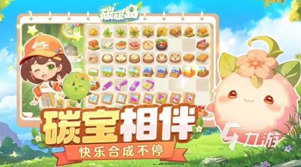 碳碳岛下载地址在哪里 碳碳岛手游如何下载