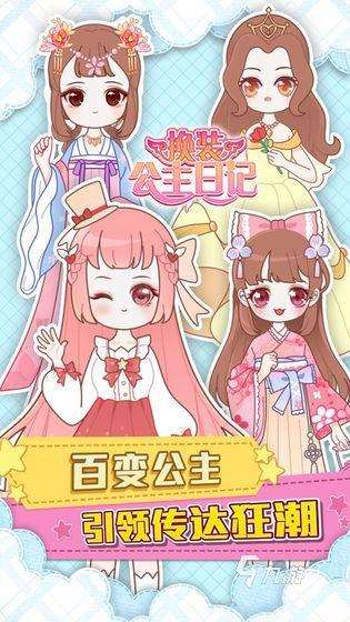 免费女生换装游戏下载 2025耐玩的换装游戏盘点