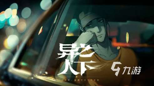 异人之下手游下载安装 异人之下如何下载