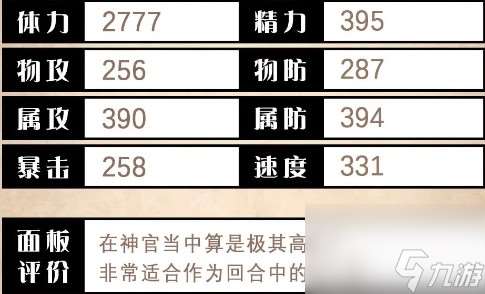 《歧路旅人:大陆的霸者》阿尼艾斯技能解析