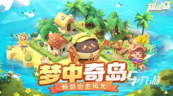 碳碳岛下载地址在哪里 碳碳岛手游如何下载