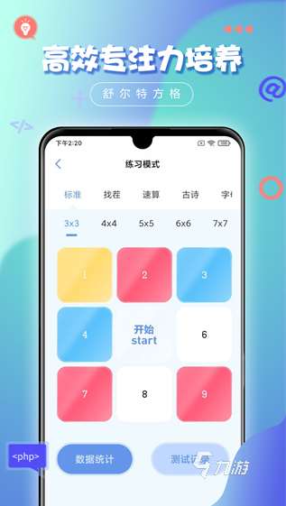 兒童專注力訓練游戲下載 2025好玩的專注力游戲合集