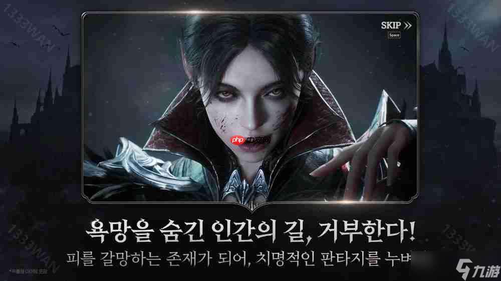 《天堂 2革命》核心团队参与制作 MMORPG《VAMPIR》亮相 预计 2025 年内于韩国推出