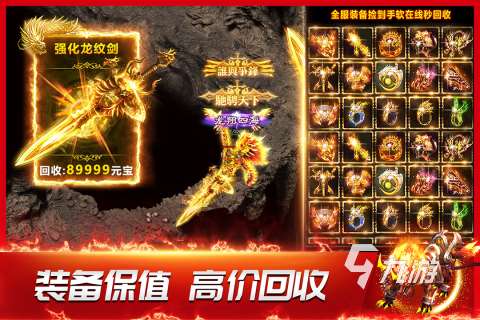 十大公認的不氪金傳奇手游推薦 2025高品質(zhì)的傳奇游戲合集分享