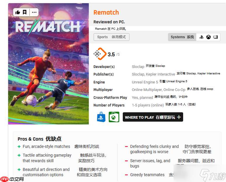 《师父》团队新作《开球》M站均分77 媒体称仍待打磨!