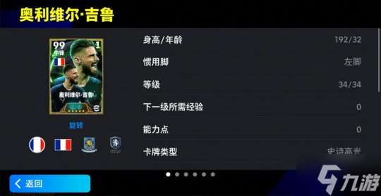 世界舞台梅西吉鲁登场，来实况完成活动领260金币！