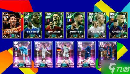 世界舞台梅西吉鲁登场，来实况完成活动领260金币！