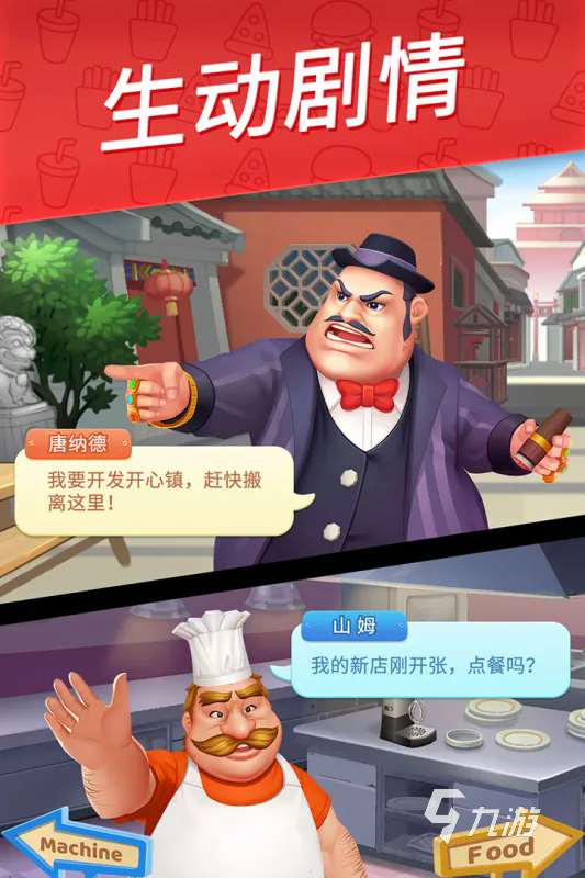 人氣較高的經(jīng)營(yíng)小游戲合集 2025好玩的經(jīng)營(yíng)游戲匯總