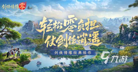 热门的轻功好的手游有哪些2025耐玩的有轻功手游推荐