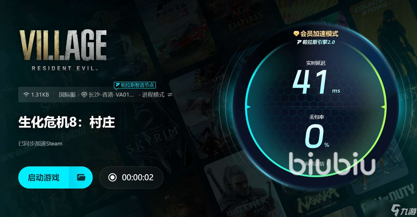 生化危机8闪退怎么办 生化危机8闪退加速器推荐