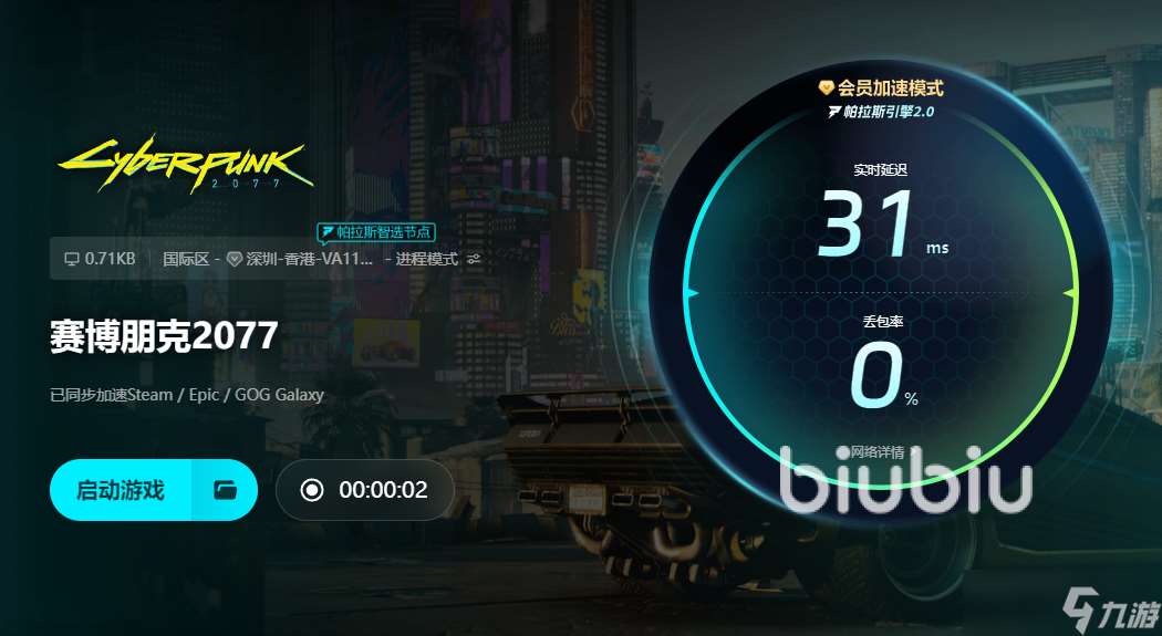 2077崩潰閃退怎么辦 賽博朋克2077崩潰閃退加速器分享