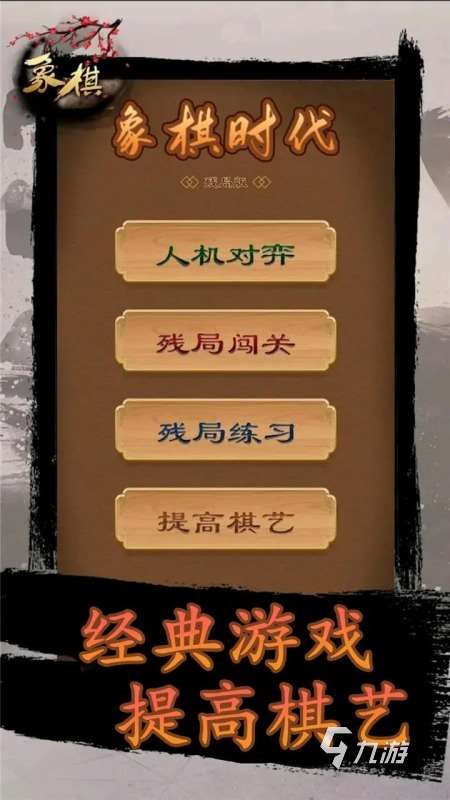 2025趣味象棋游戲排行榜分享 耐玩的象棋游戲有哪些