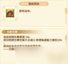 夢幻超級技能一覽表有哪些最新內容