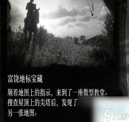 荒野大鏢客2富饒地標藏寶圖怎么獲得