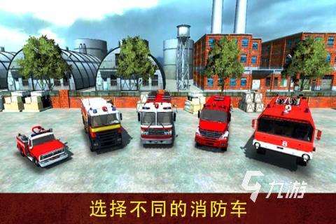 2025火爆的消防游戏模拟器下载 人气高的消防游戏有哪些