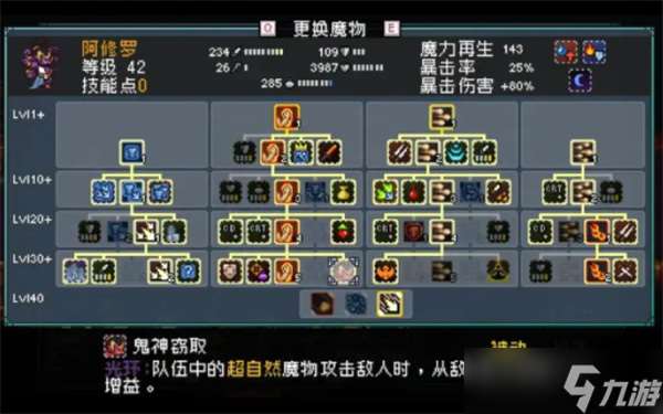 怪物乐土配队系统详解